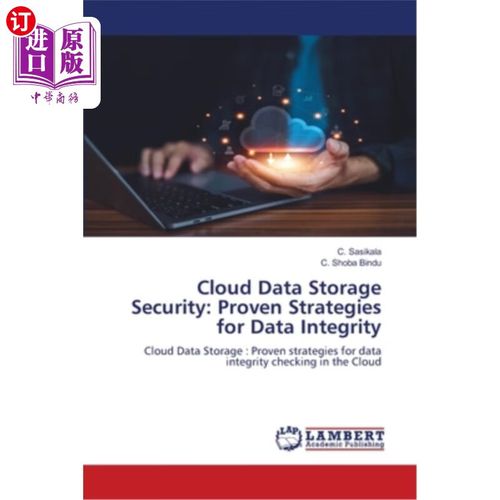 security: proven strategies for data integrity 云数据存储安全